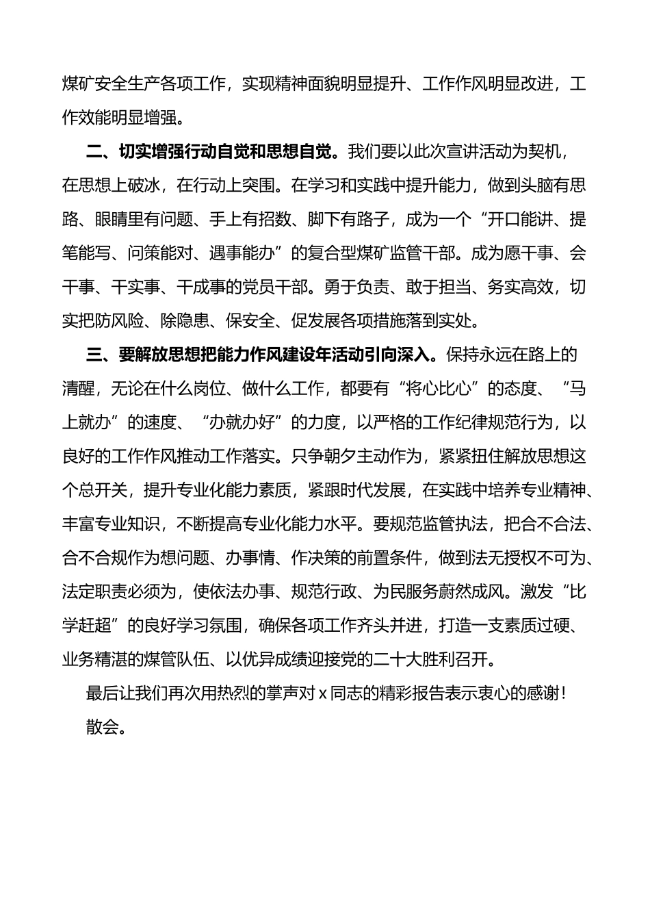 能力作风建设年活动宣讲团宣讲报告会主持词范文_第2页