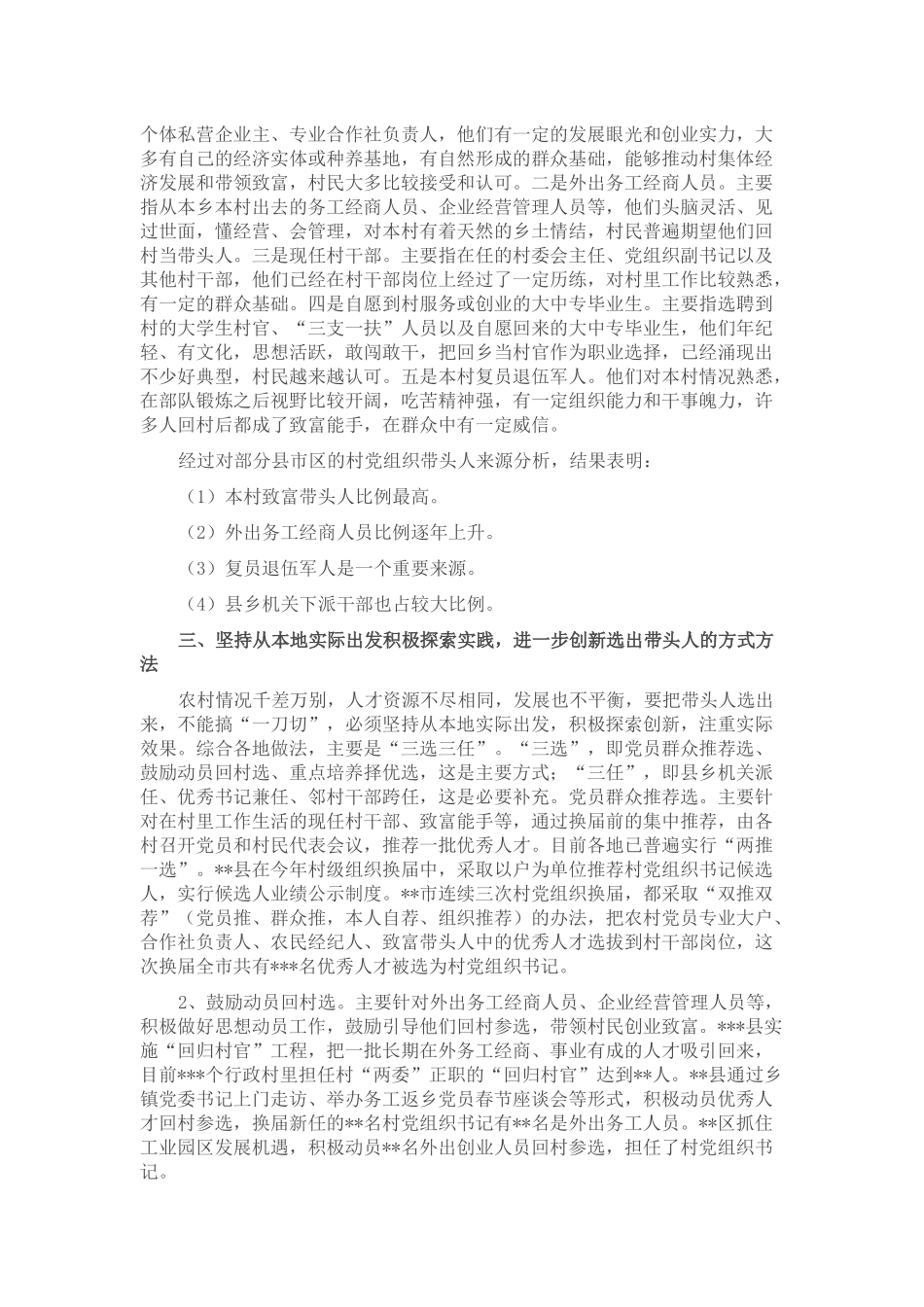 关于加强村党组织带头人队伍建设的调研报告2_第2页