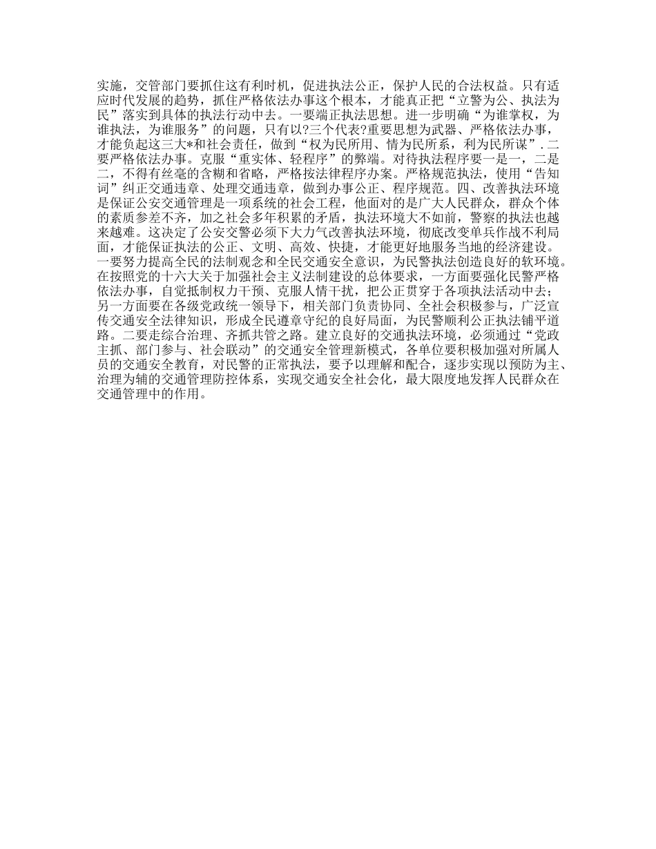 规范民警执法行为确保人民群众满意_第2页