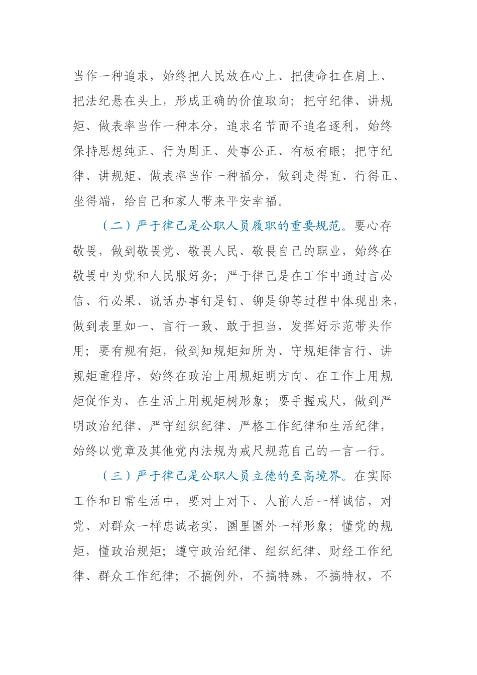 能力作风建设年微课：严于律己 做守纪的模范_第2页