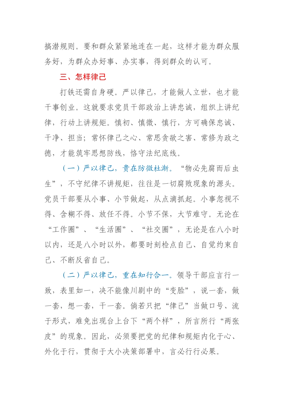 能力作风建设年微课：严于律己 做守纪的模范_第3页