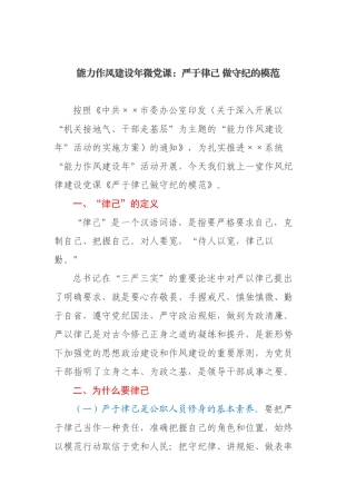 能力作风建设年微课：严于律己 做守纪的模范