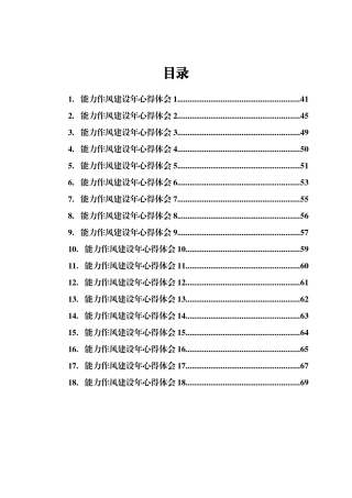 能力作风建设年心得体会合集18篇