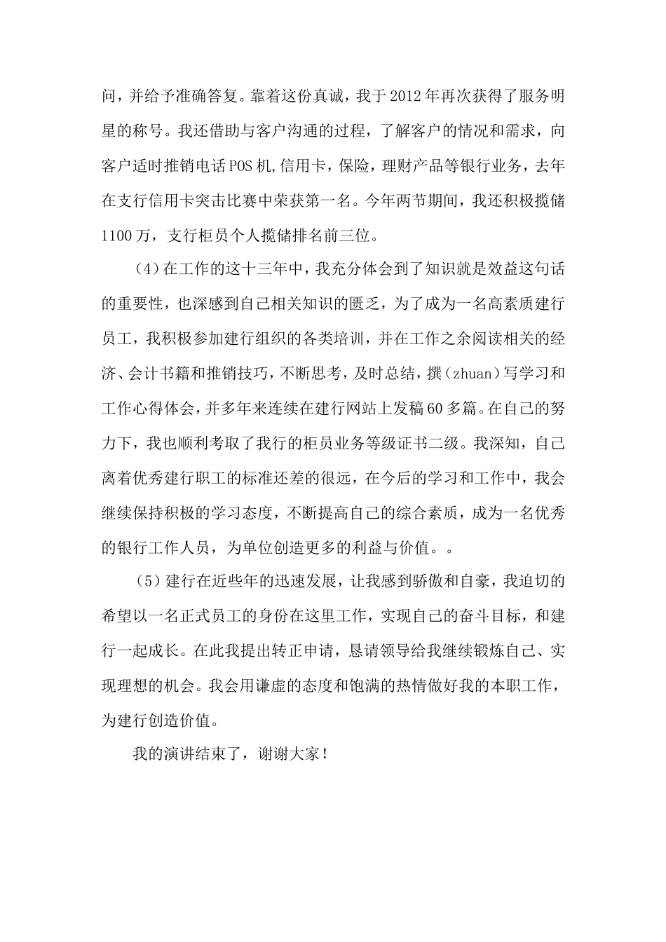 贵在认真，重在行动——xx转正演讲稿子_第2页