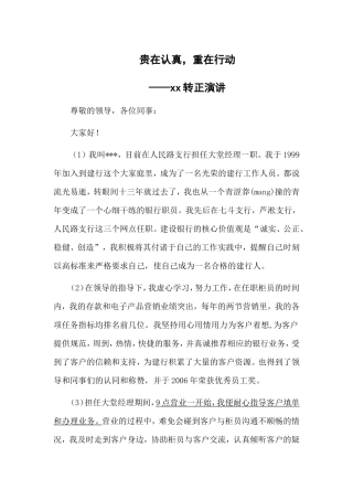 贵在认真，重在行动——xx转正演讲稿子