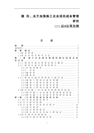 关于加强施工企业项目成本管理研究——以A公司为例  会计学专业