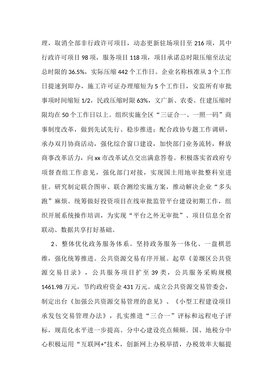 年度政务服务总结表彰大会讲话稿_第2页