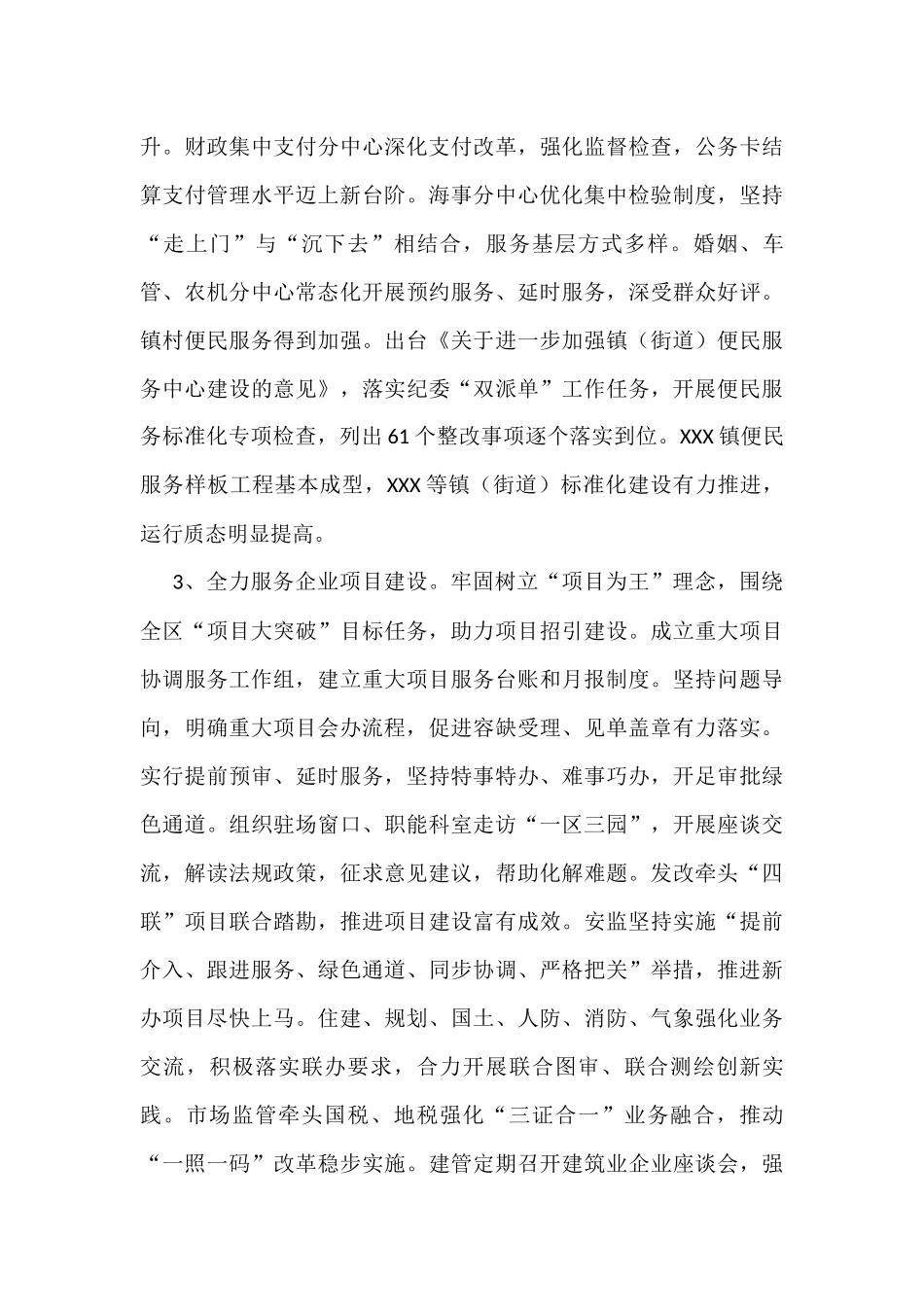 年度政务服务总结表彰大会讲话稿_第3页