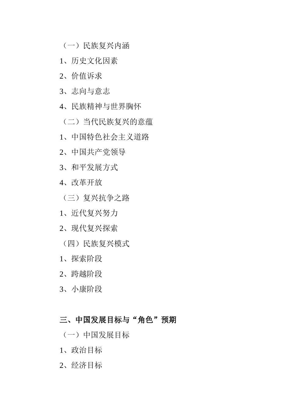 国际定位与战略调整+提纲_第2页