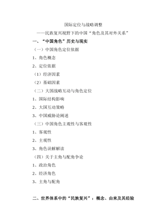 国际定位与战略调整+提纲