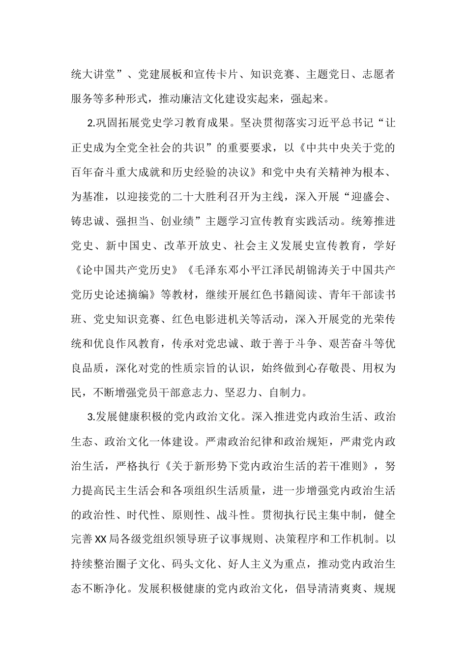 关于加强新时代廉洁文化建设方案_第2页