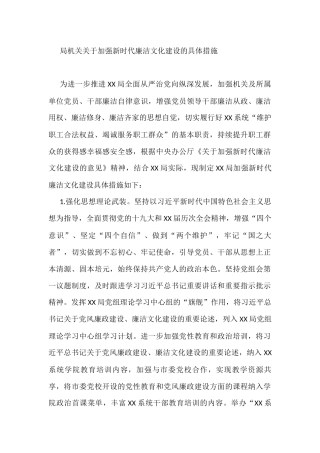 关于加强新时代廉洁文化建设方案