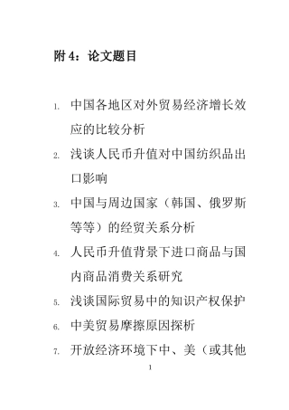 国际经济与管理各种题目收集荟萃