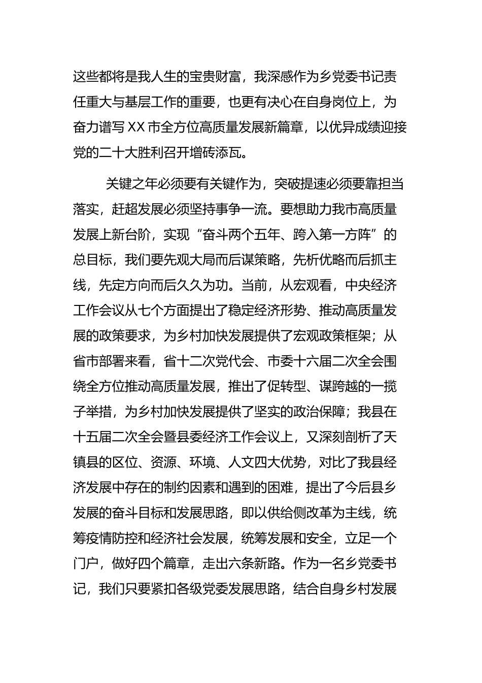 年轻干部参加市组织部高质量发展主题座谈会发言稿_第2页