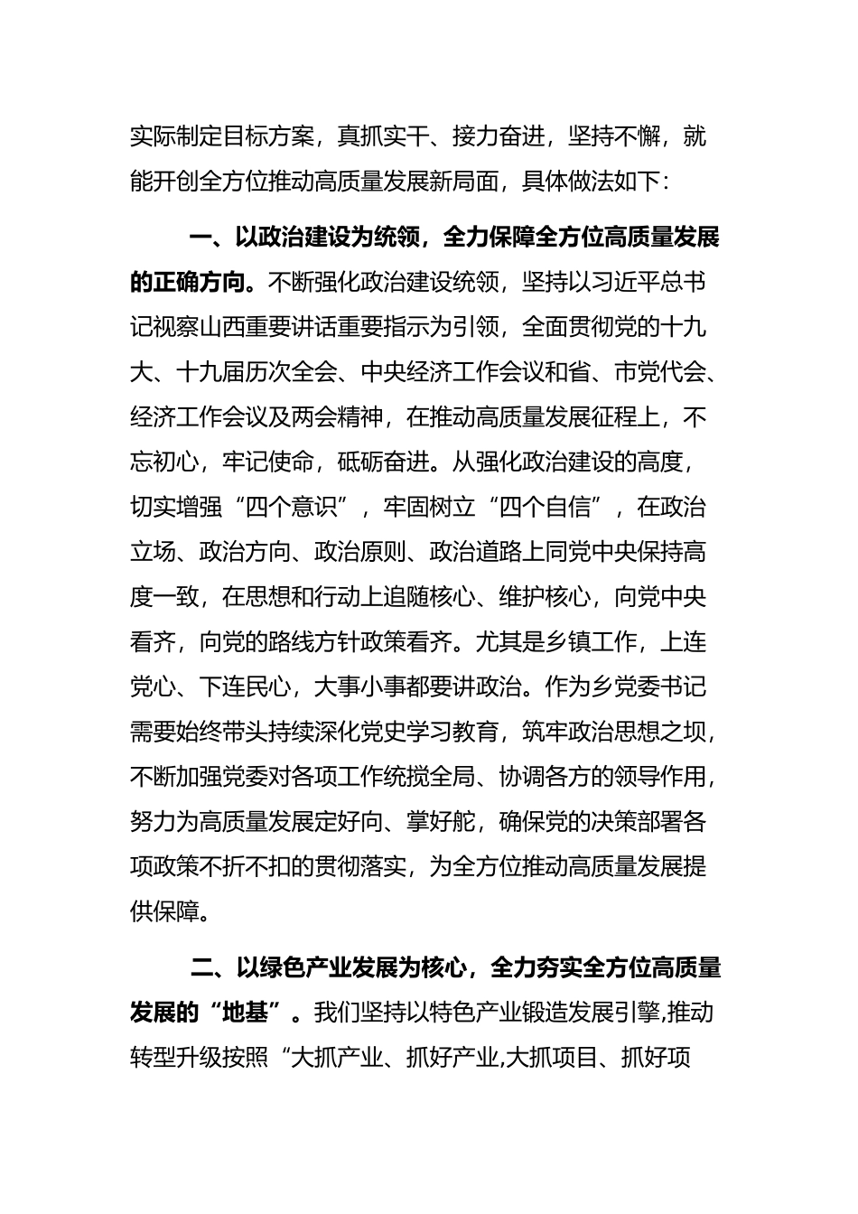 年轻干部参加市组织部高质量发展主题座谈会发言稿_第3页