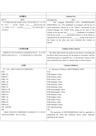 国际销售合同模板（含定金的）