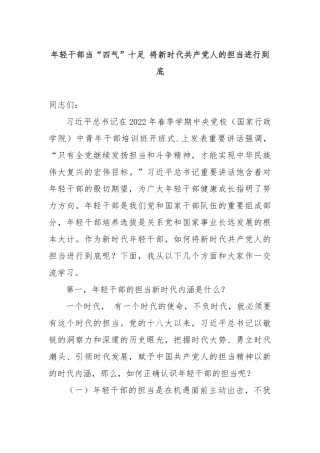 年轻干部当“四气”十足 将新时代共产党人的担当进行到底