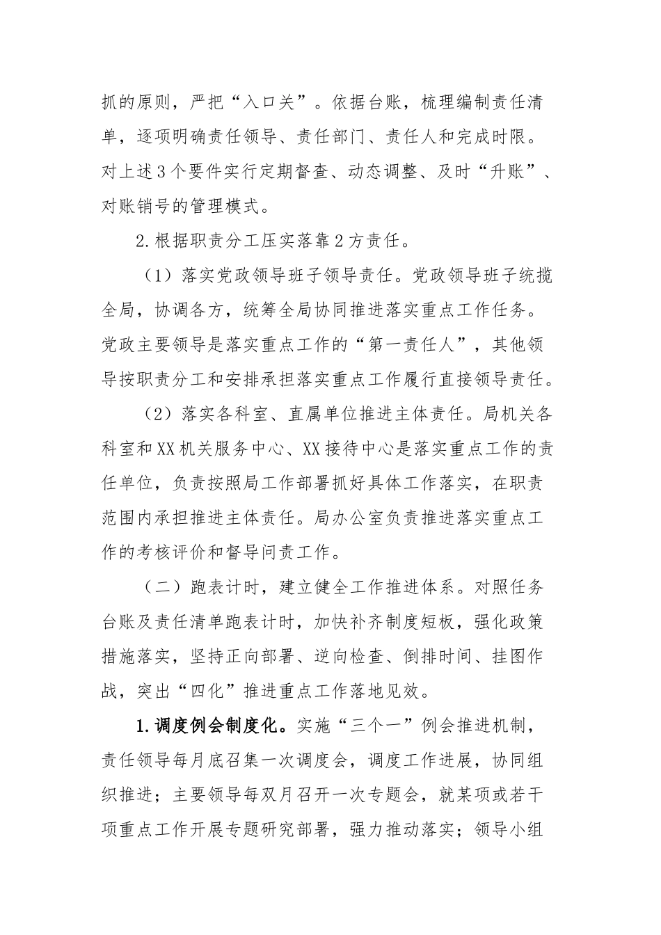 关于建立健全推进落实XX机关事务管理局重点工作任务“四个体系”的实施意见_第3页