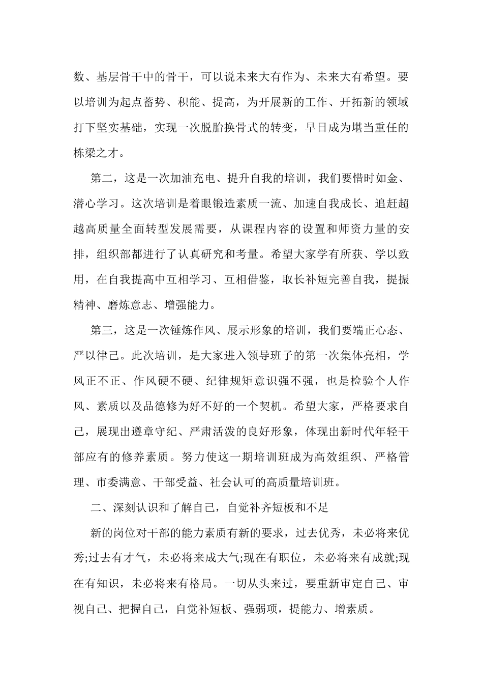 年轻干部培训班开班仪式讲话材料汇编（13篇）_第3页