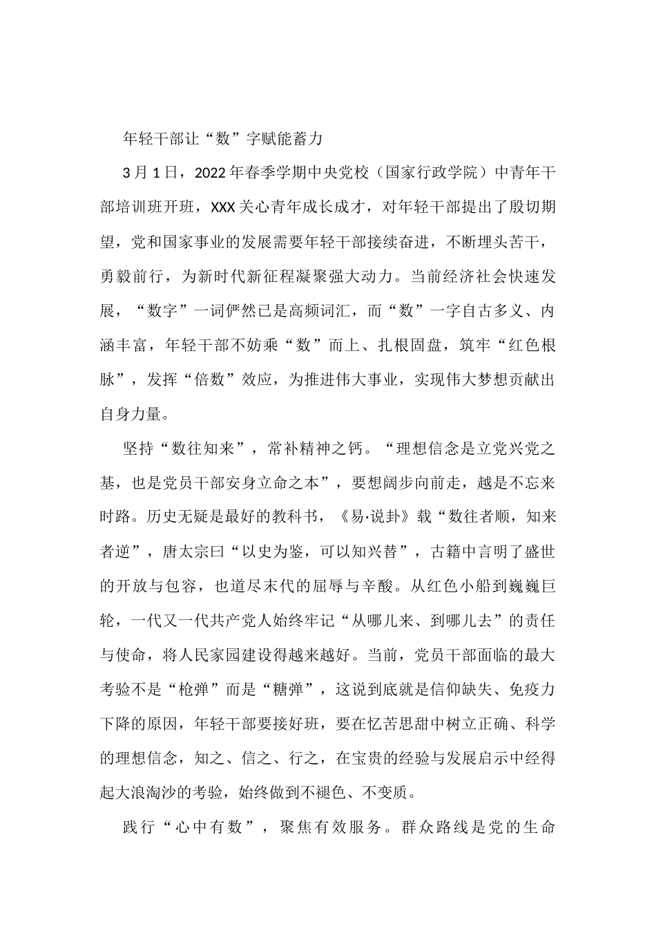 年轻干部让“数”字赋能蓄力_第1页