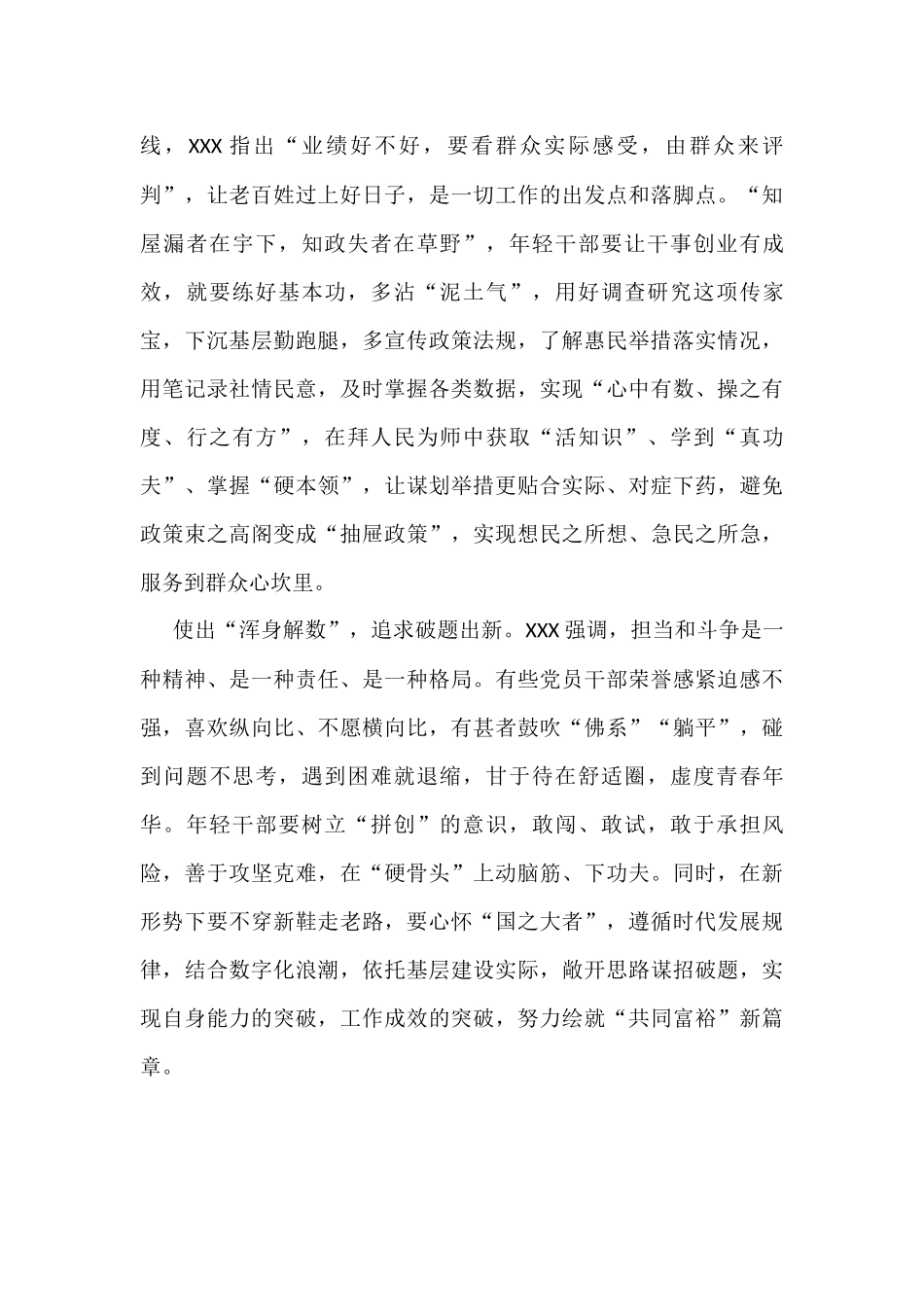 年轻干部让“数”字赋能蓄力_第2页