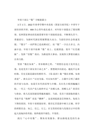 年轻干部让“数”字赋能蓄力