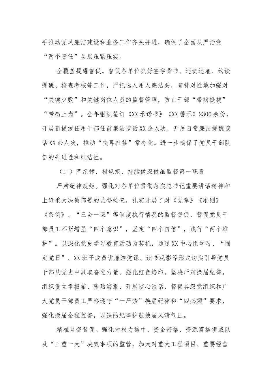 国企2021年纪检工作情况和2022年工作计划要点_第2页