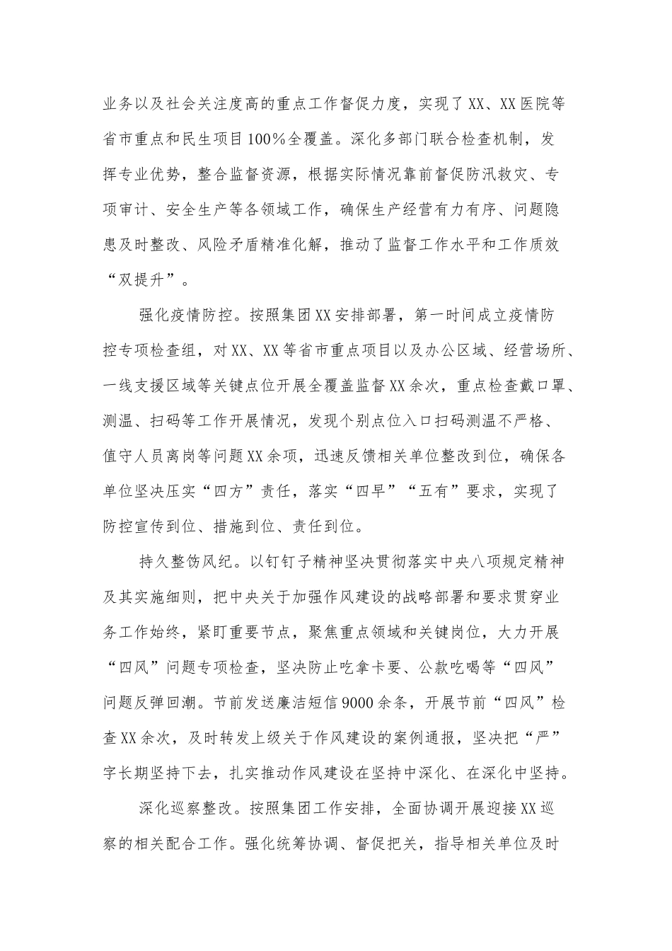 国企2021年纪检工作情况和2022年工作计划要点_第3页