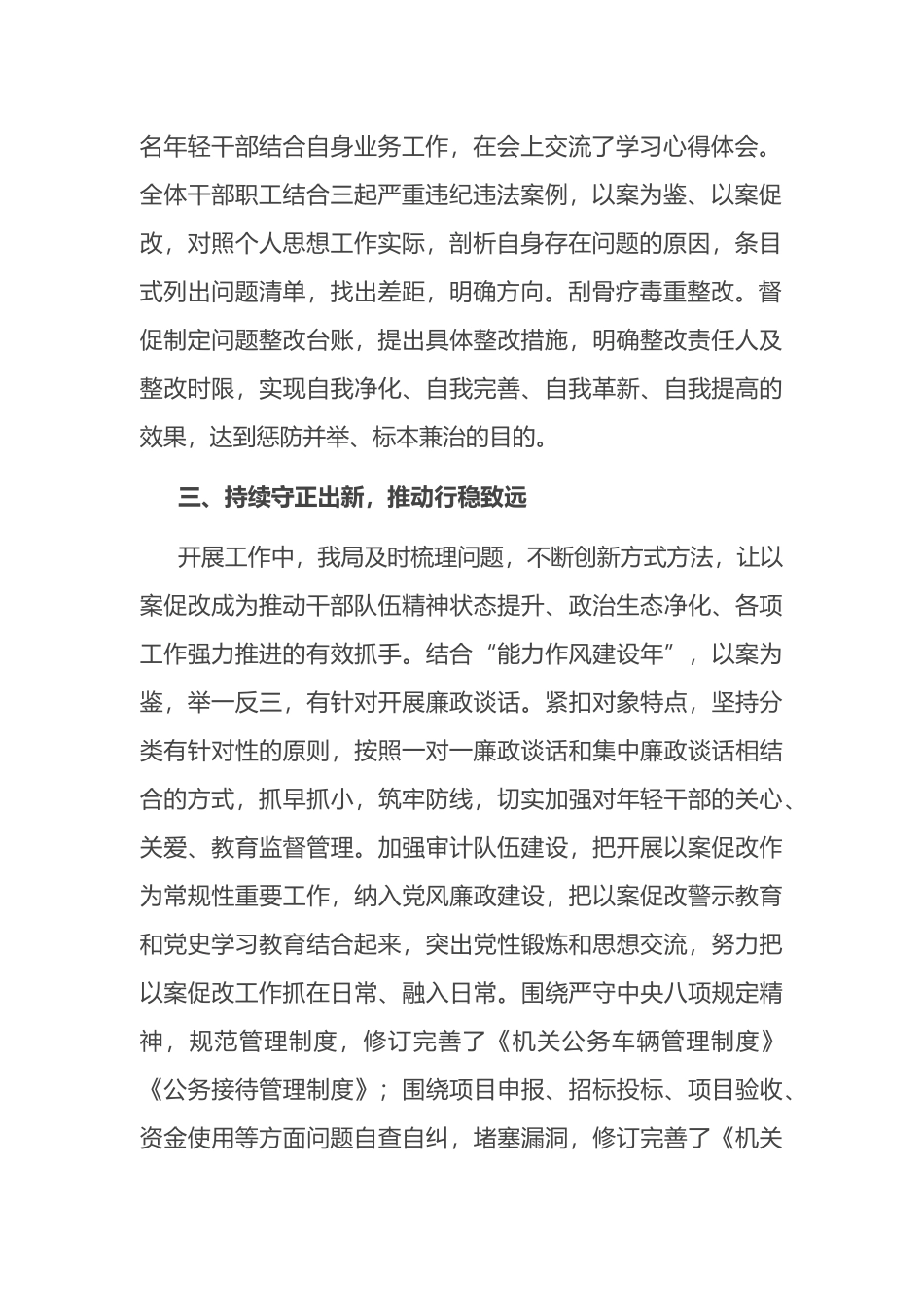 年轻干部以案促改工作总结_第2页