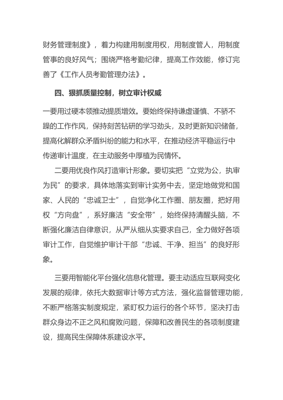年轻干部以案促改工作总结_第3页