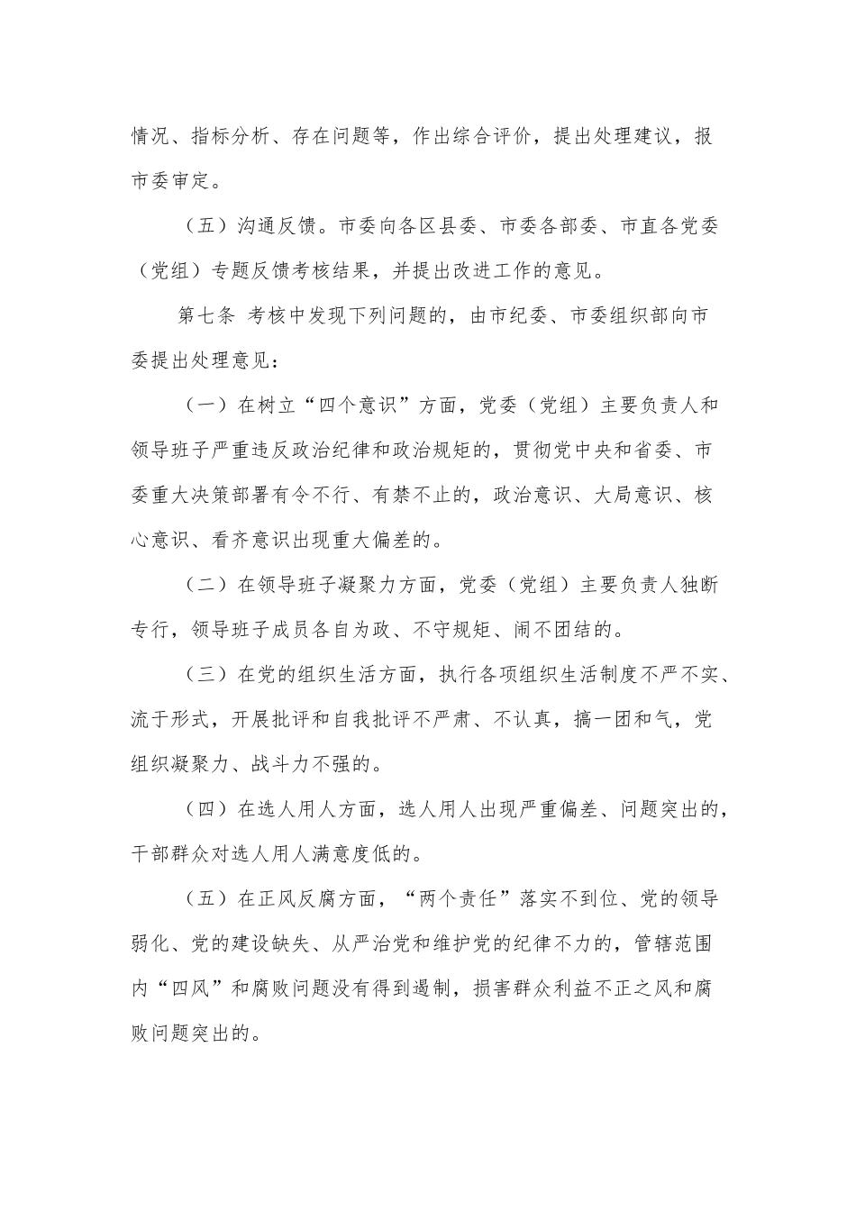 关于建设风清气正政治生态成效的考核办法_第3页
