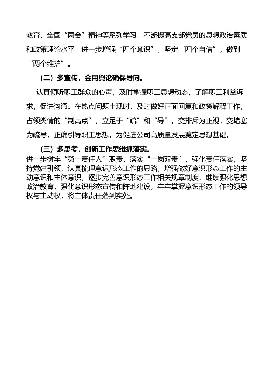 国企2022年第一季度意识形态分析研判情况报告_第3页