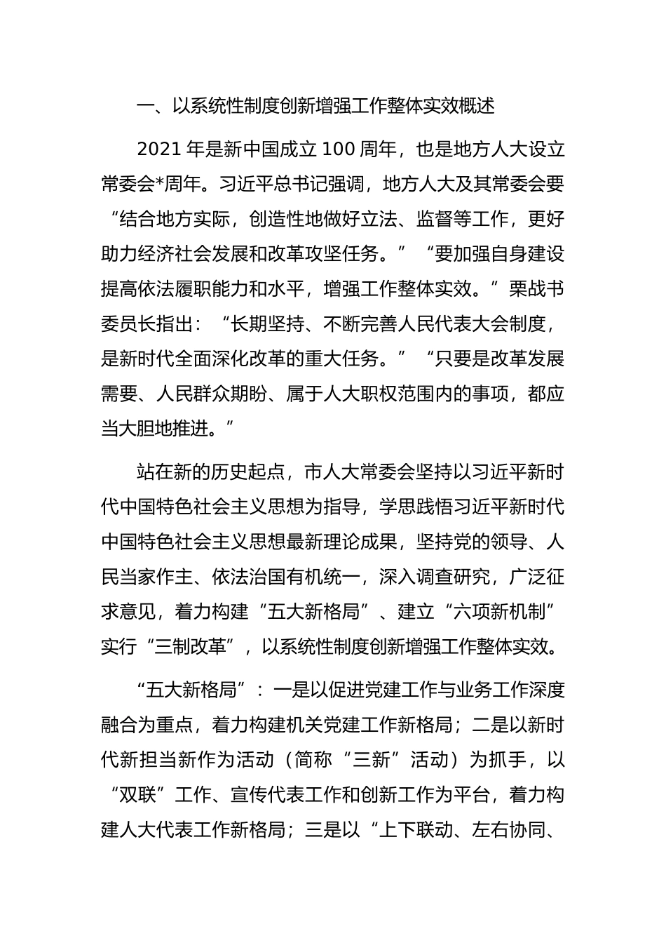 关于践行以人民为中心“改革三部曲”的实践报告_第2页