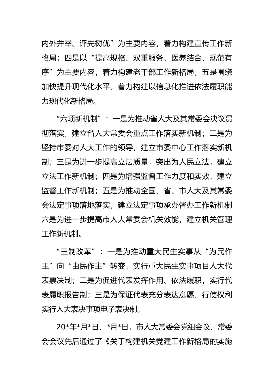 关于践行以人民为中心“改革三部曲”的实践报告_第3页