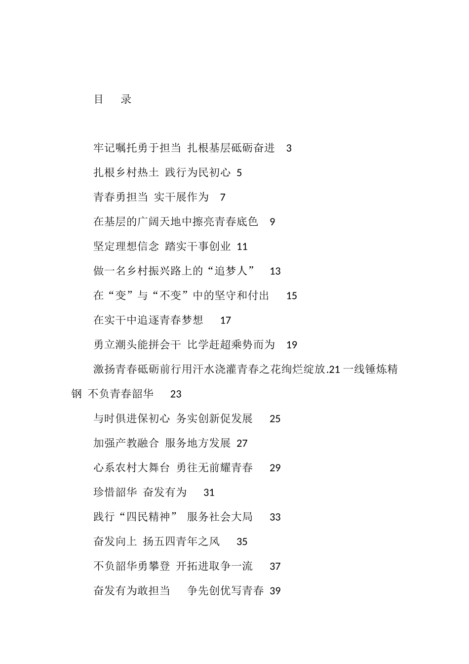 年轻干部座谈会发言材料汇编（23篇1.3万字）_第1页