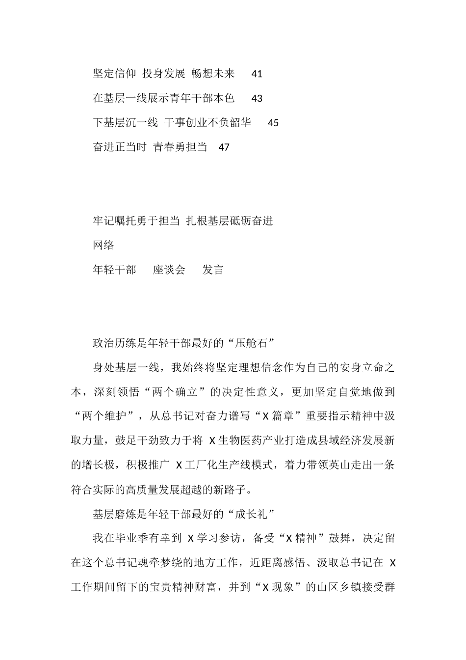 年轻干部座谈会发言材料汇编（23篇1.3万字）_第2页