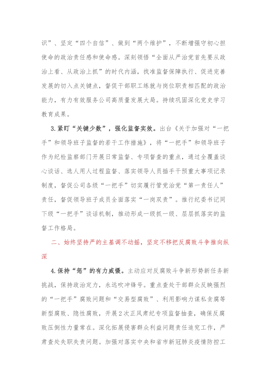 国企2022年度纪检监察工作要点_第2页