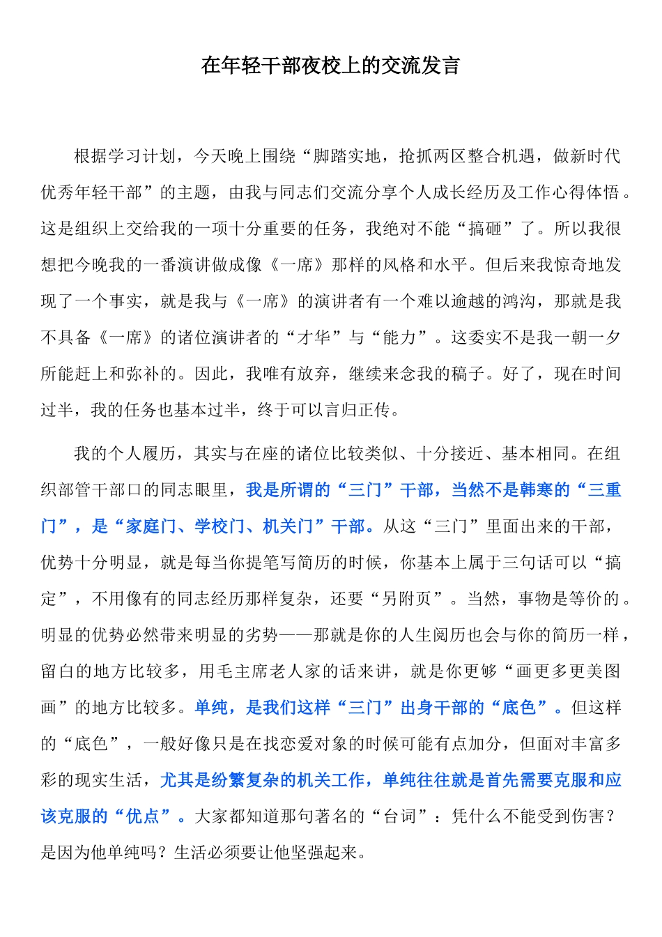 年轻干部座谈会发言出彩技巧，把握三个关键词：生动活泼、真情实感、网络金句！_第1页