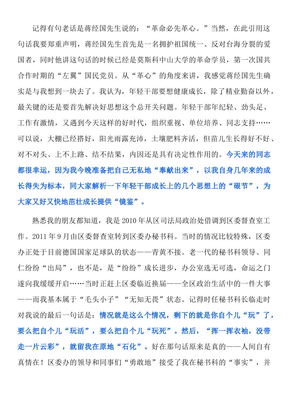 年轻干部座谈会发言出彩技巧，把握三个关键词：生动活泼、真情实感、网络金句！_第2页