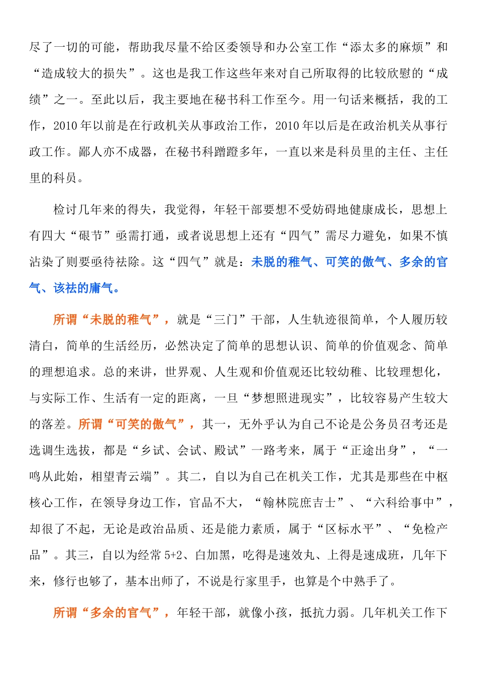 年轻干部座谈会发言出彩技巧，把握三个关键词：生动活泼、真情实感、网络金句！_第3页