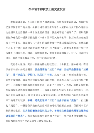 年轻干部座谈会发言出彩技巧，把握三个关键词：生动活泼、真情实感、网络金句！