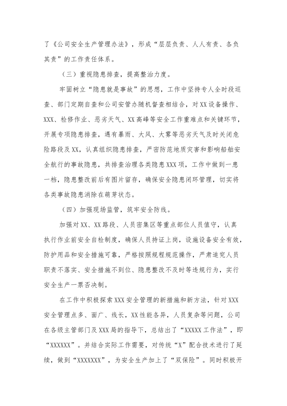 国企安全生产工作情况汇报_第2页