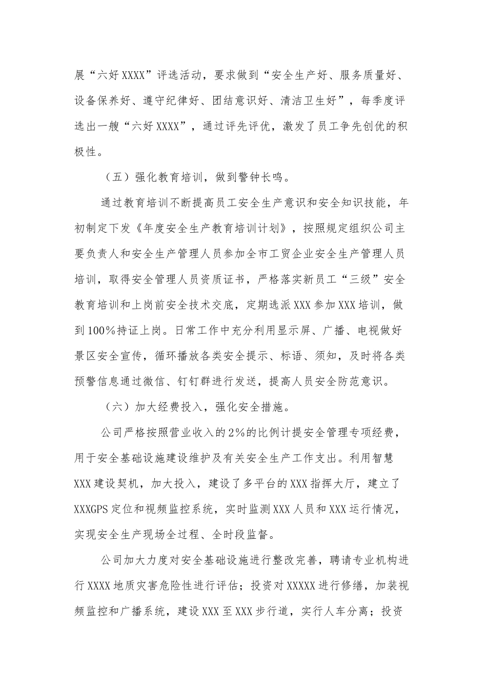 国企安全生产工作情况汇报_第3页