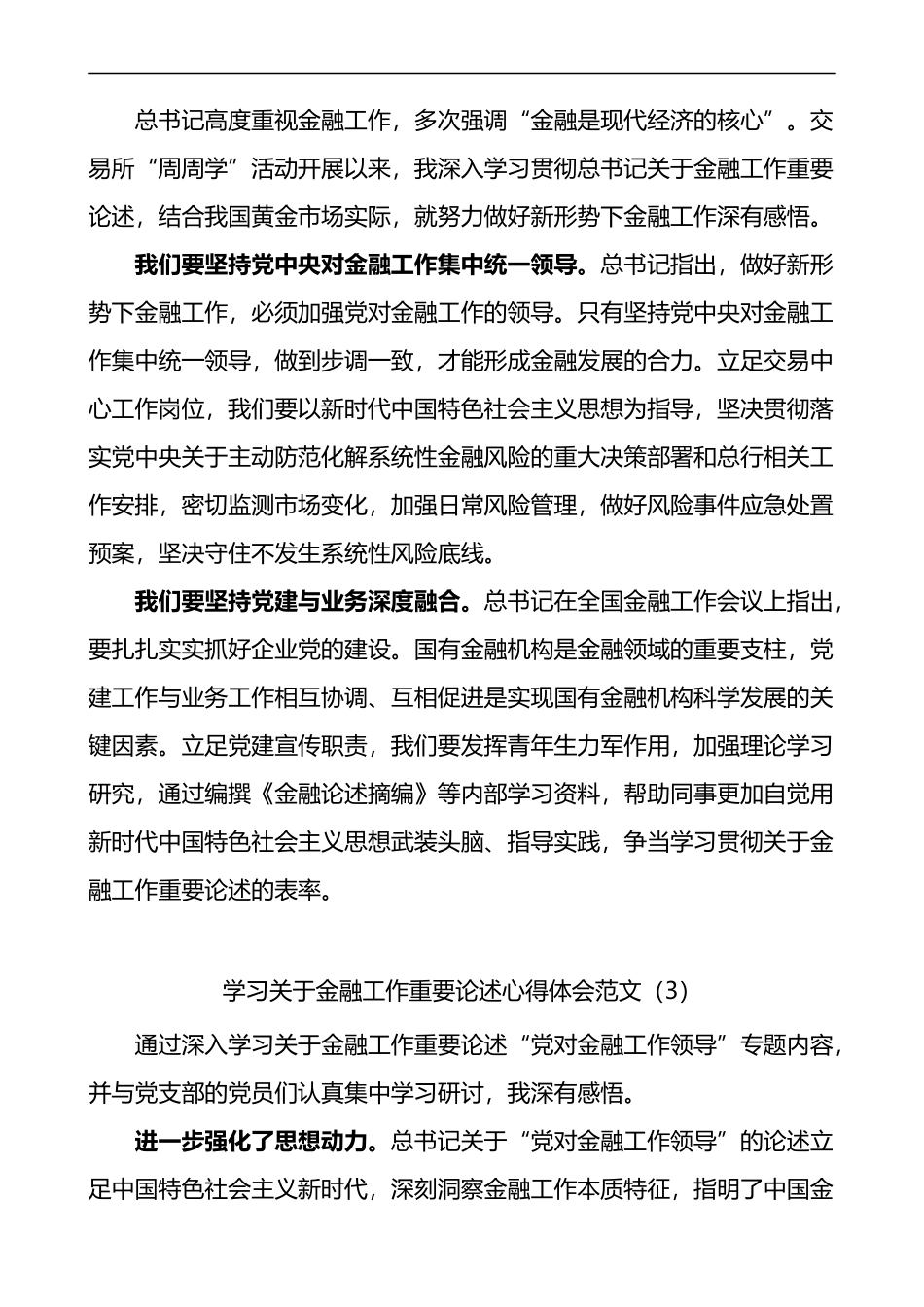 关于金融工作重要论述心得体会4篇_第2页