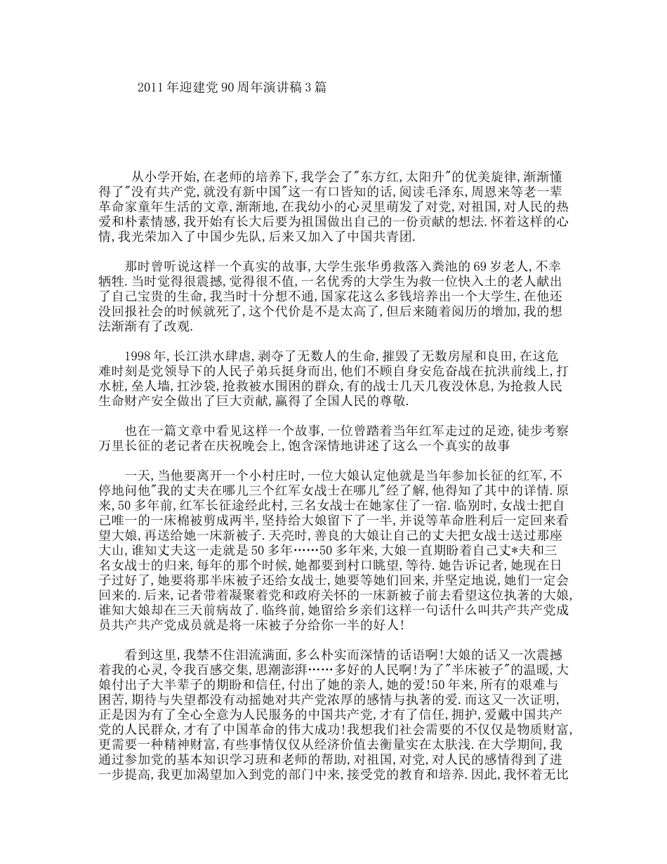 年迎建党90周年演讲稿3篇_第1页