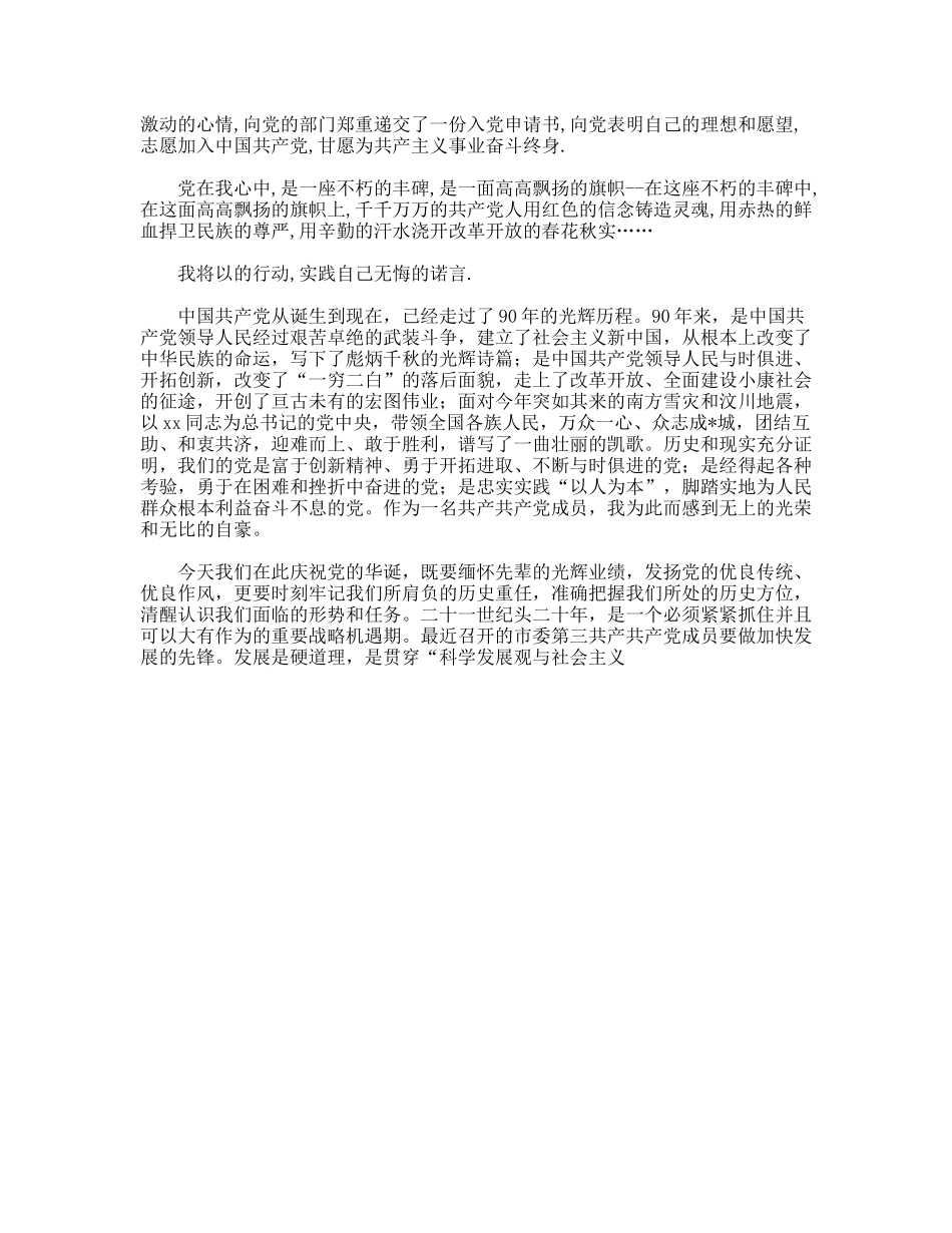 年迎建党90周年演讲稿3篇_第2页