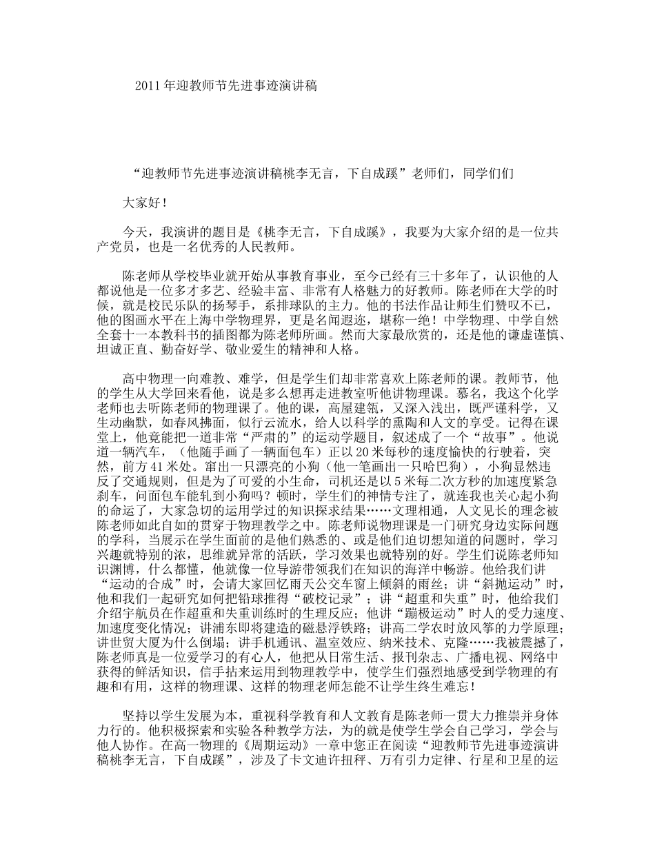 年迎教师节先进事迹演讲稿_第1页