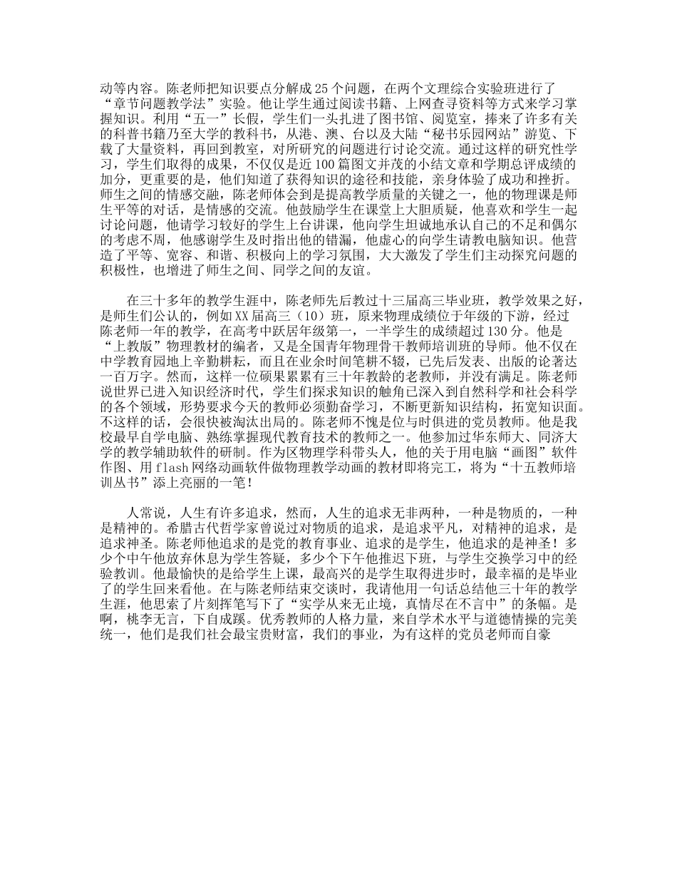 年迎教师节先进事迹演讲稿_第2页