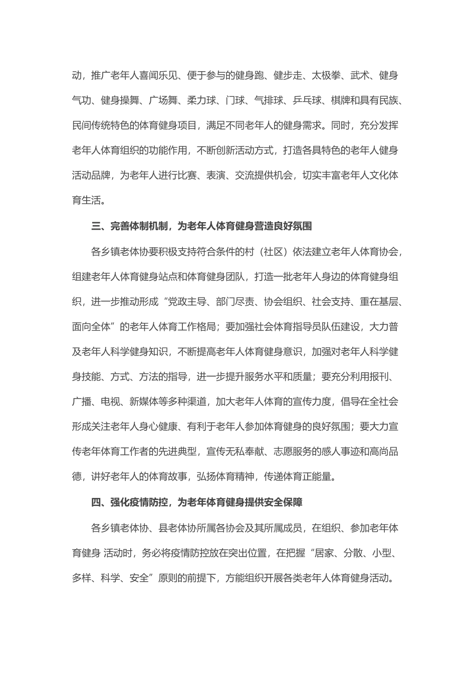 关于进一步做好老年人体育工作的通知_第2页