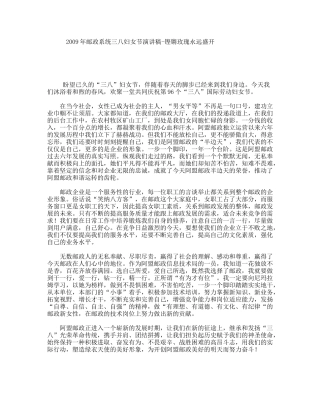 年邮政系统三八妇女节演讲稿-铿锵玫瑰永远盛开